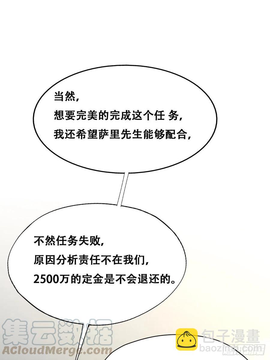 074 佣兵任务(1/2)-第75话