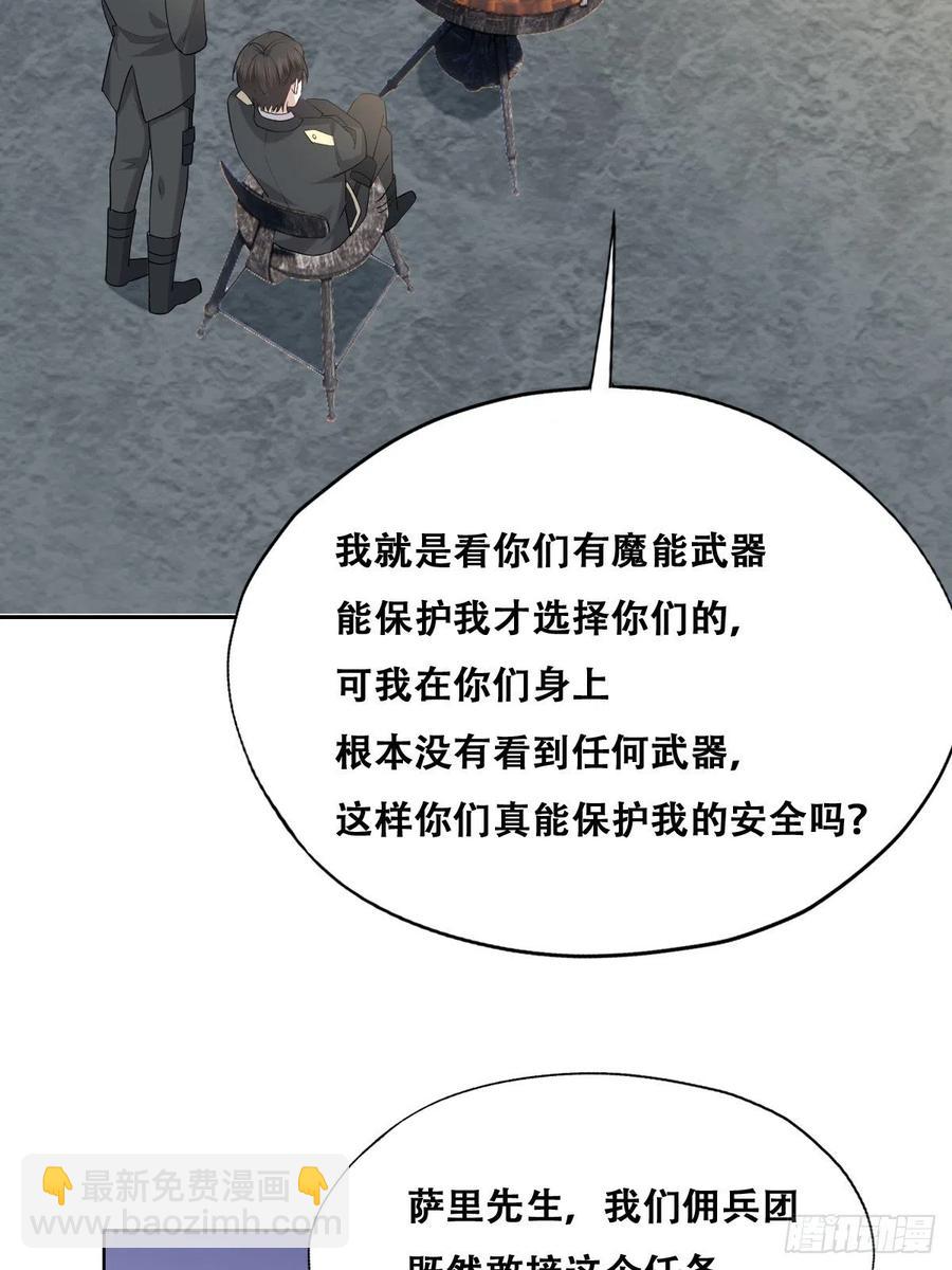 不努力就要當皇夫 - 074 傭兵任務(1/2) - 8