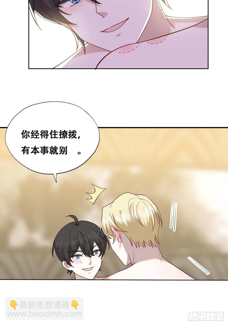 082 臭情侣日常-第83话