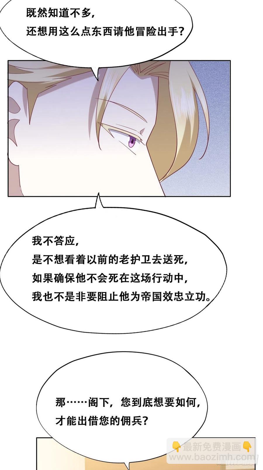 086 莱瑟亲自谈条件(1/2)-第87话