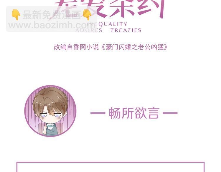 序章 不平等爱恋进行中-第1话