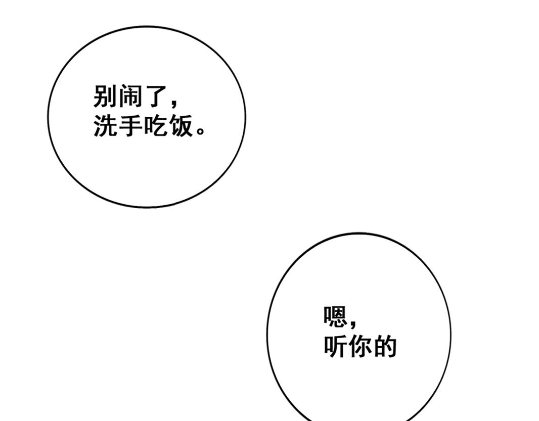 不平等寵愛條約 - 第32話 還要親(1/2) - 4