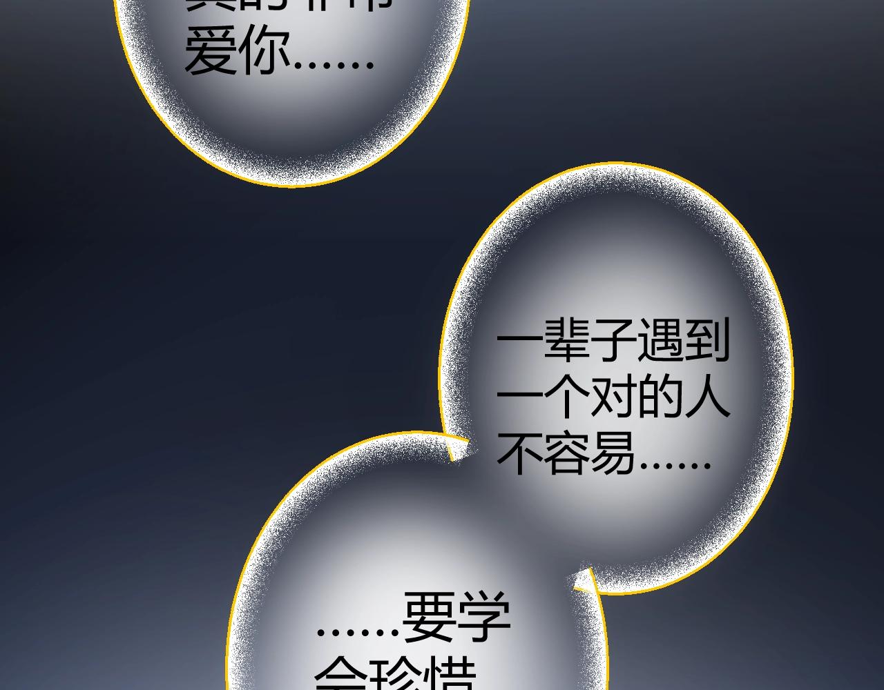 第52话 你舍得放开我吗？(1/3)-第53话