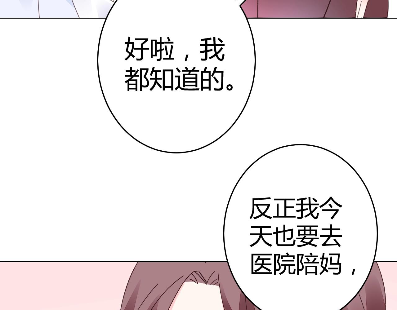 不平等寵愛條約 - 第56話 與他/她同樣的審美？(1/3) - 2