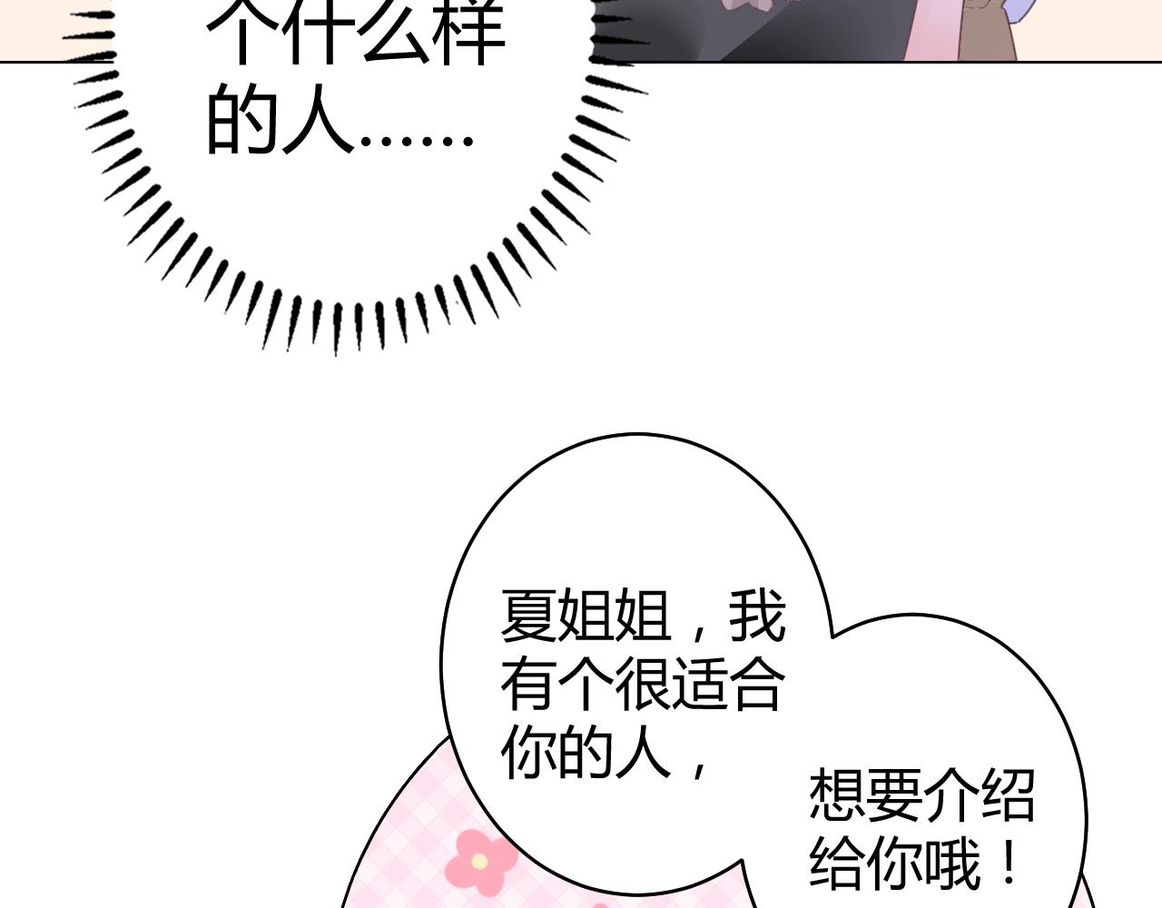 第58话 水火不容的相亲(1/2)-第59话