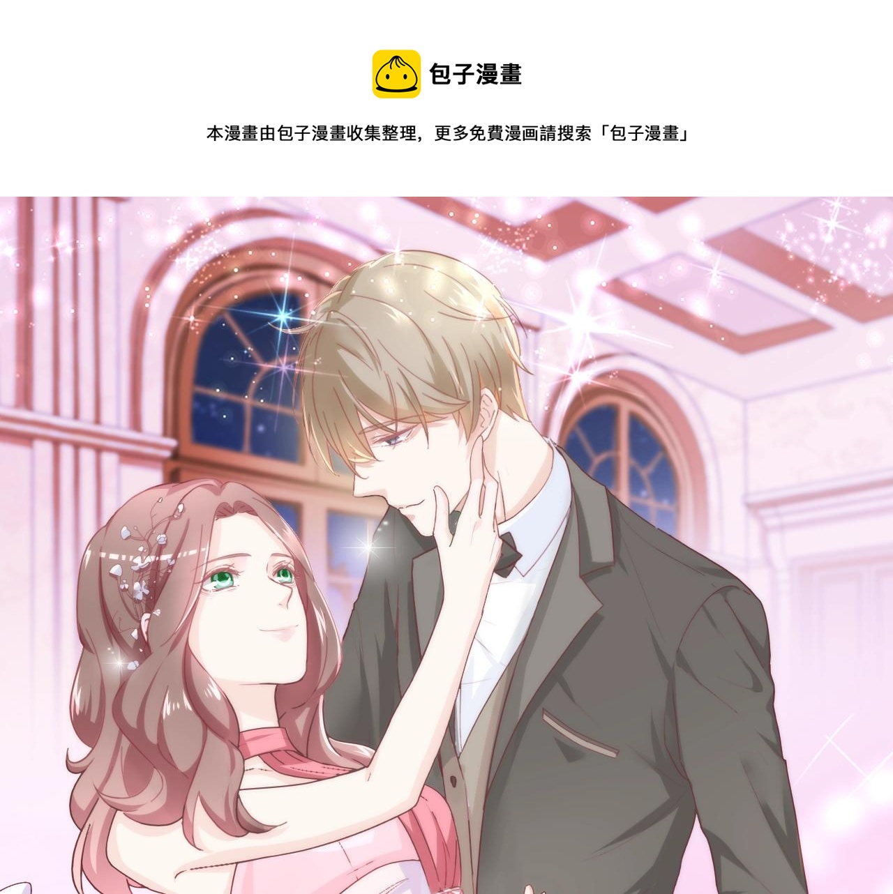 第64话 没弄疼你吧(1/2)-第65话