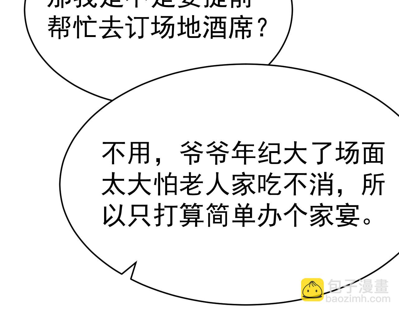 第64话 没弄疼你吧(1/2)-第65话