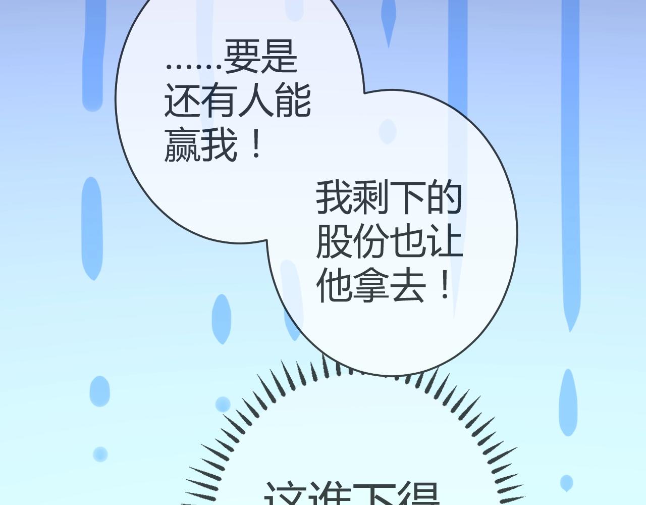 第66话 我也不想的啊~(1/3)-第67话