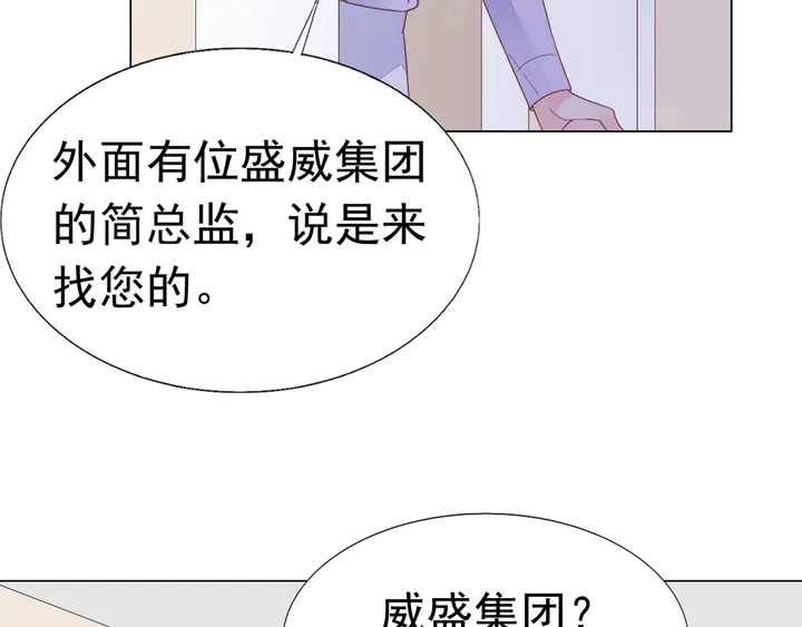 不平等寵愛條約 - 第106話 陰謀的味道(1/2) - 7