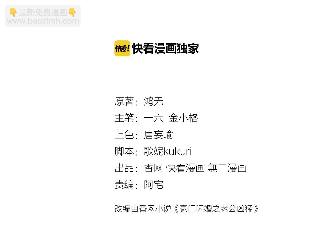 第92话 忠犬式护妻(1/2)-第93话