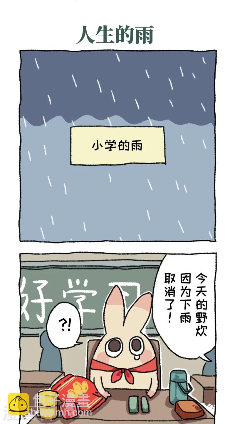 第15话 人生中的雨-第15话