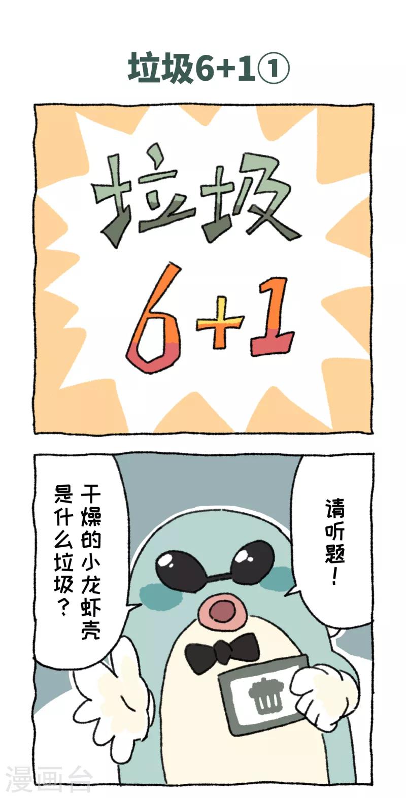 第25话 垃圾分类-第25话