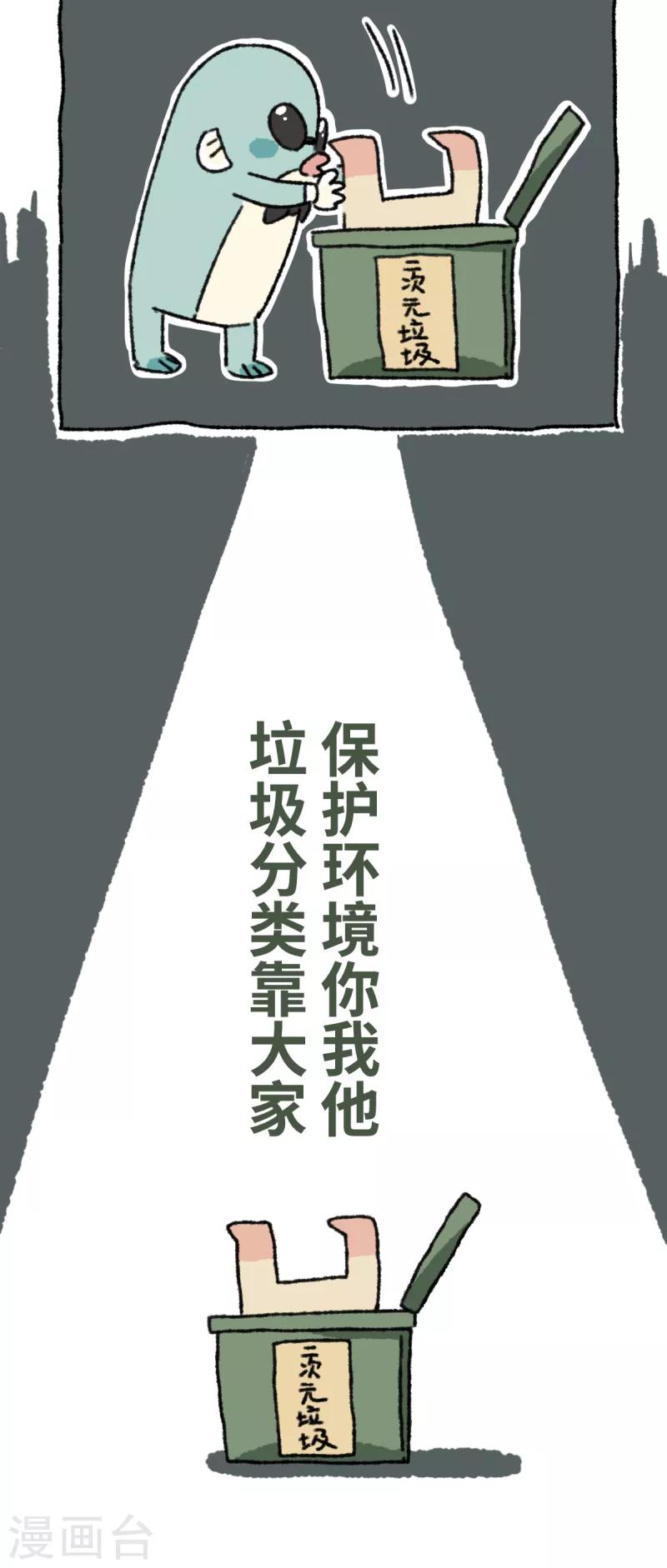 第25话 垃圾分类-第25话