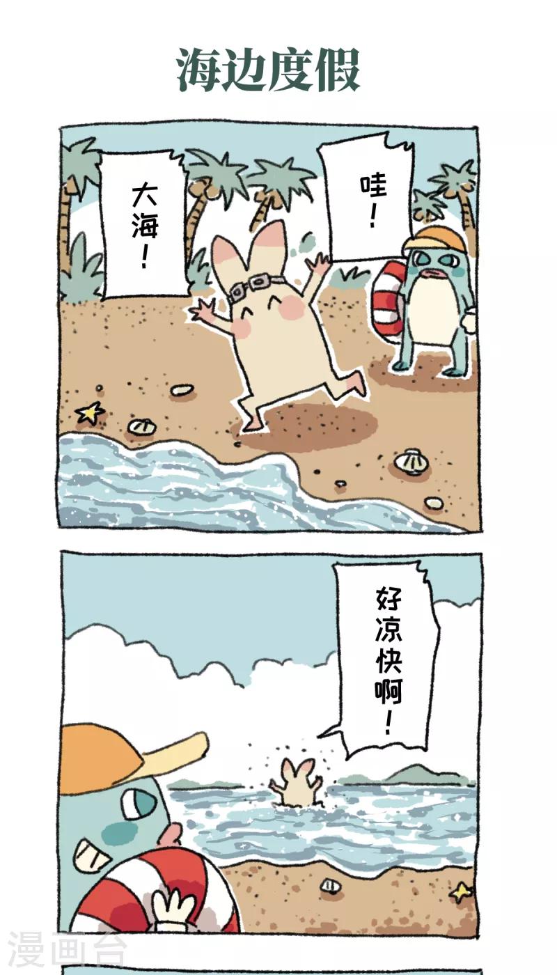 第27话 海边度假-第27话