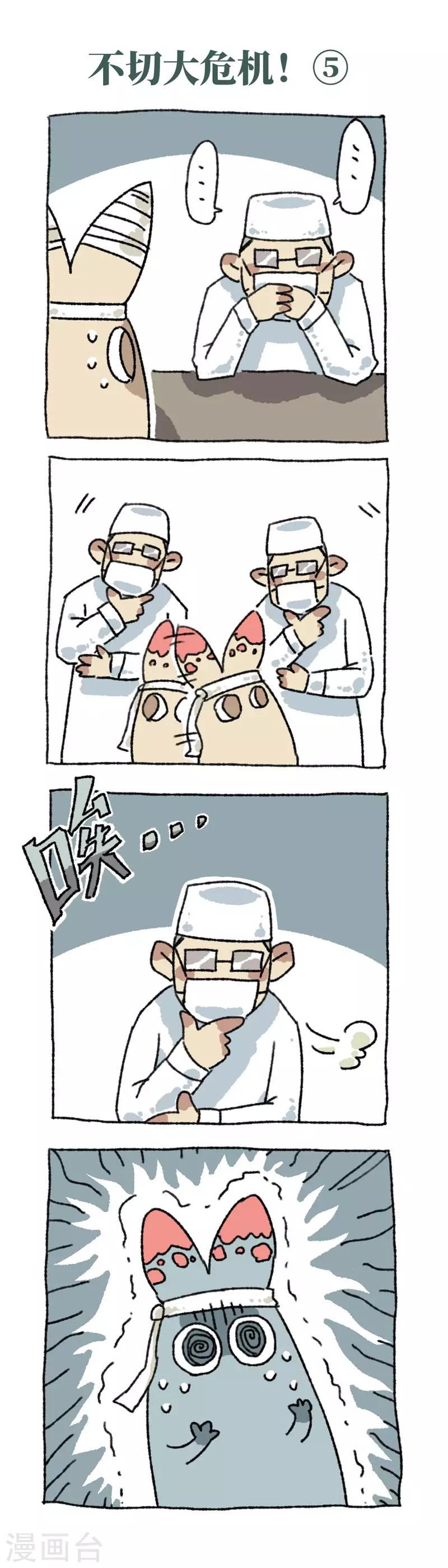 第31话 不切大危机-第31话