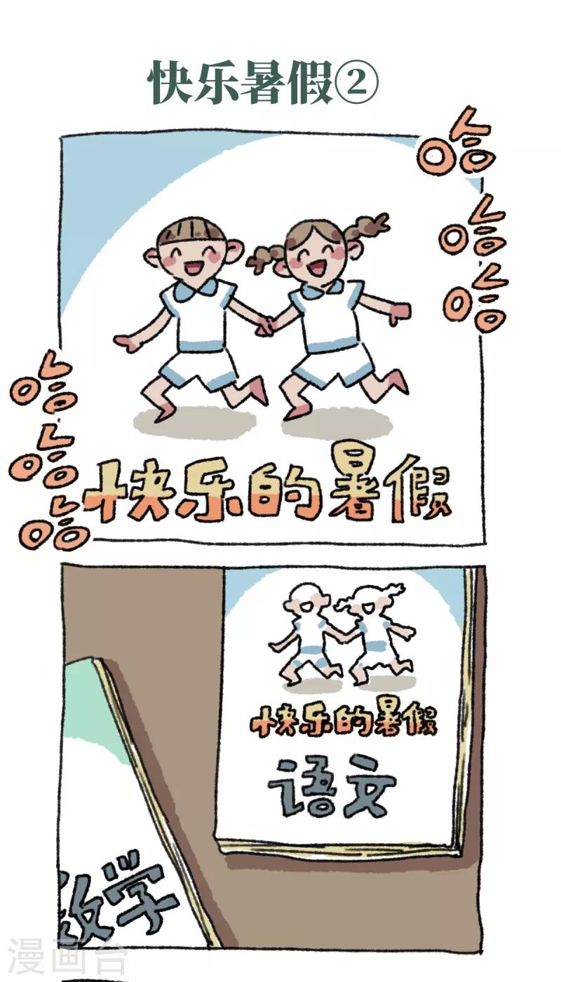 第33话 快乐暑假-第33话