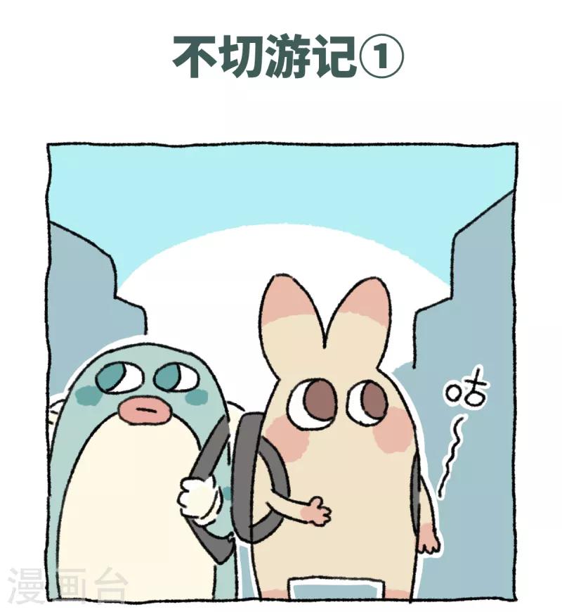 第39话 不切游记-第39话