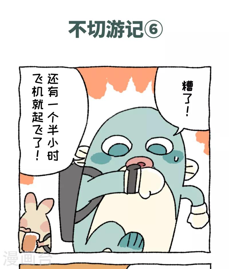 第39话 不切游记-第39话