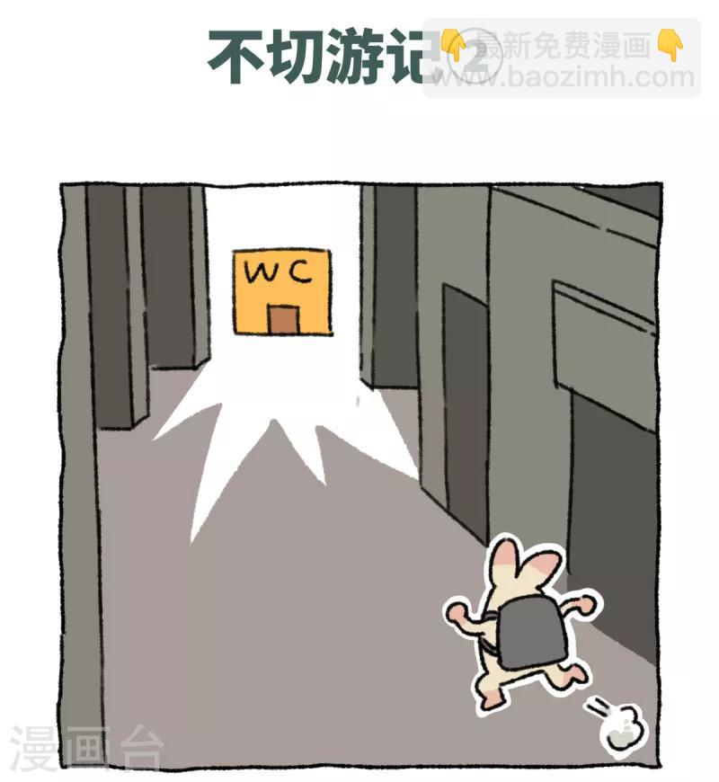 第39话 不切游记-第39话