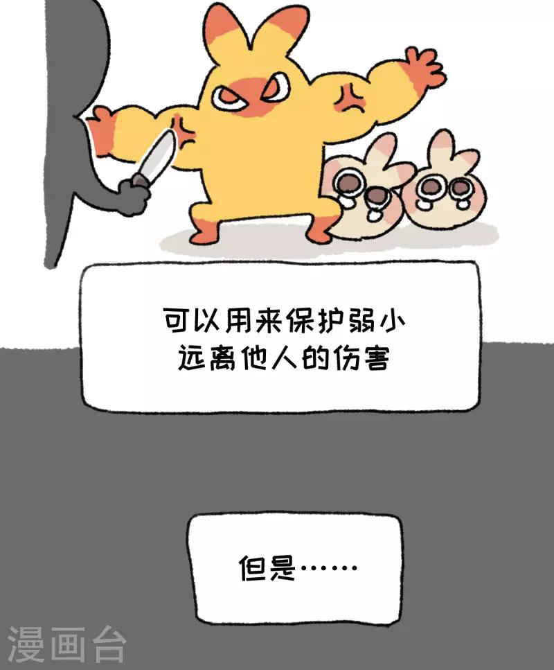 第47话 力量-第47话