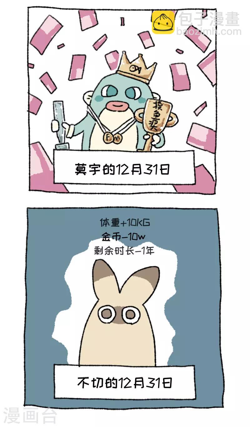 第51话 元旦第一天-第51话