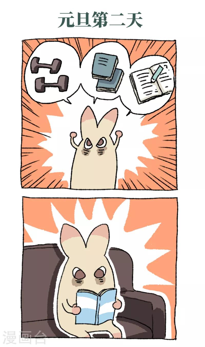 第51话 元旦第一天-第51话