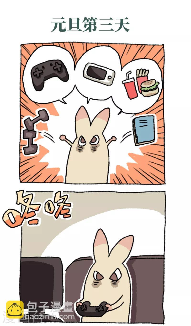 第51话 元旦第一天-第51话