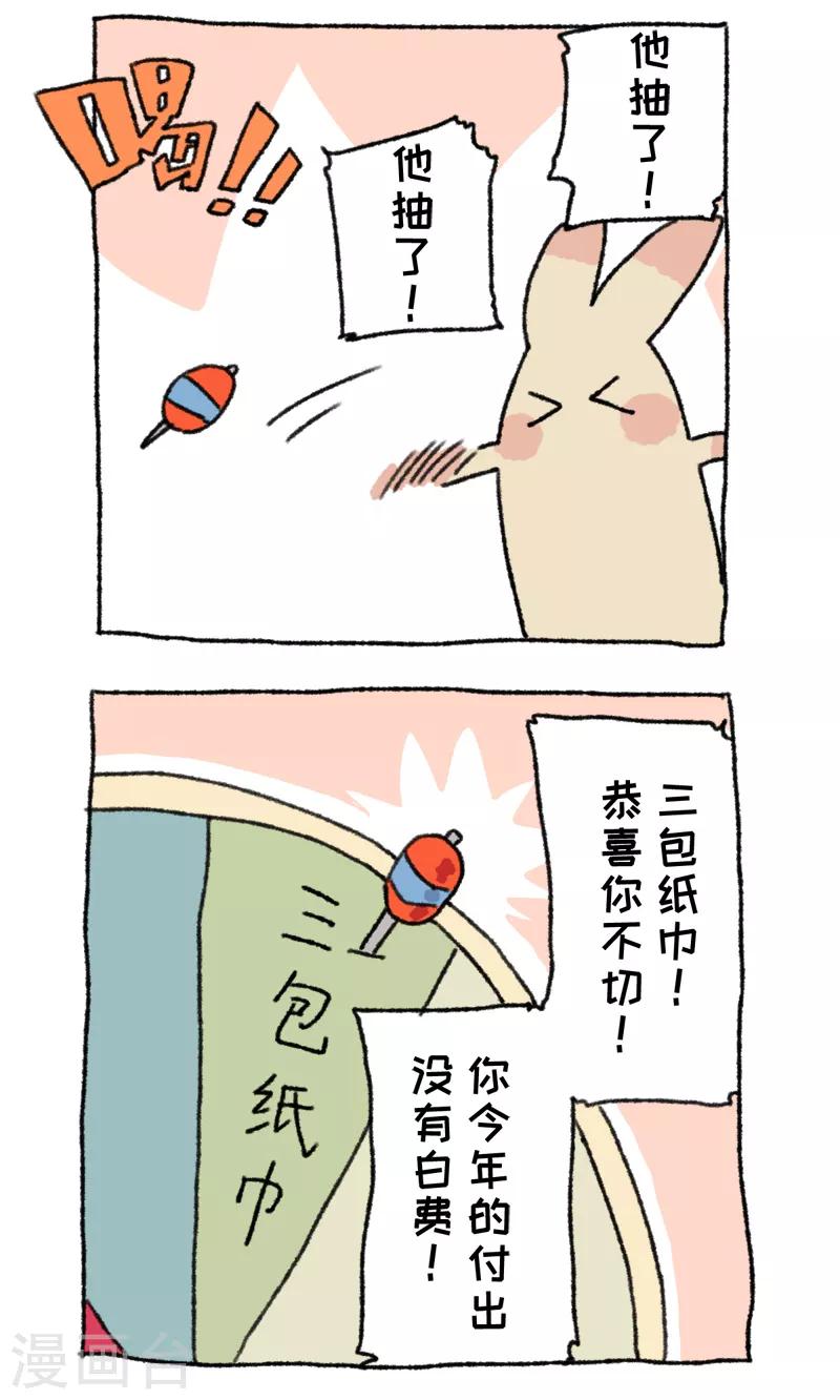 第53话 年终抽奖-第53话