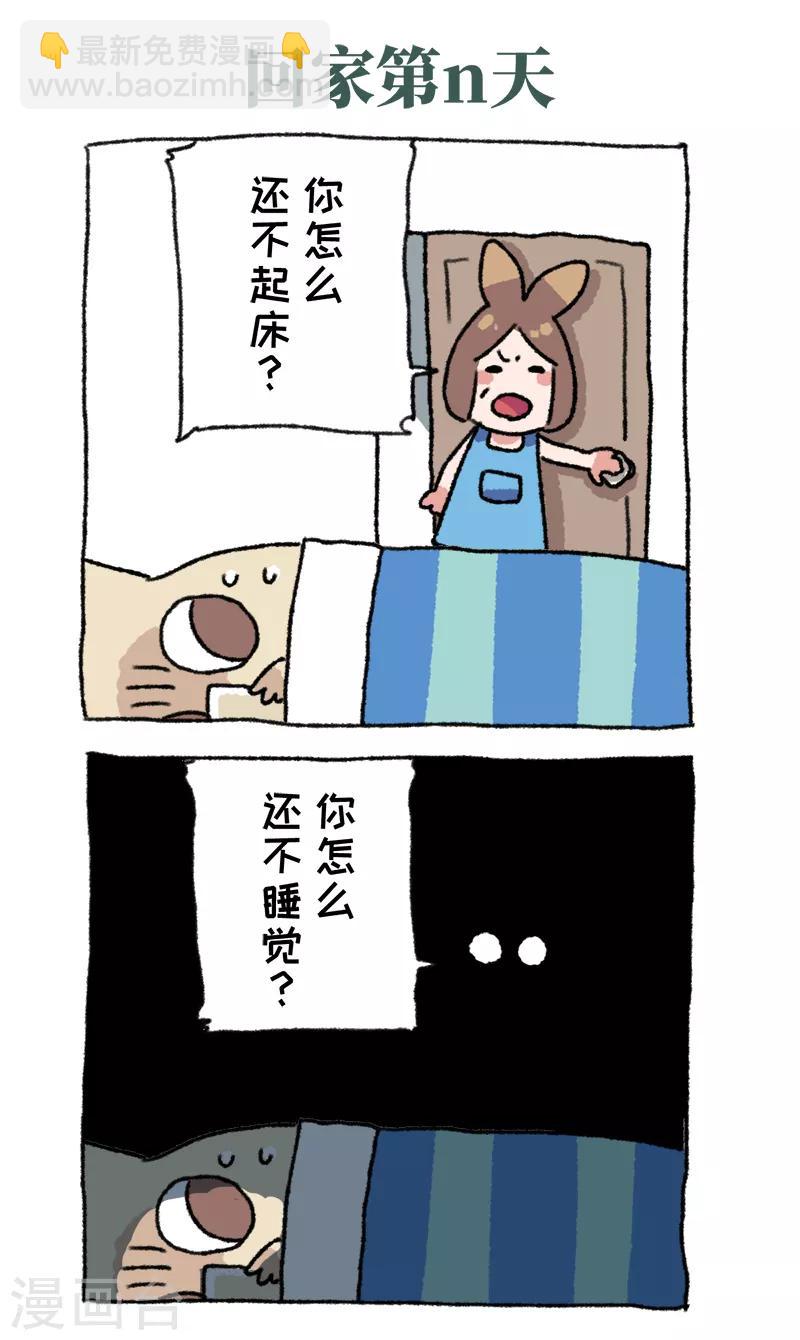 第55话 回家第n天-第55话