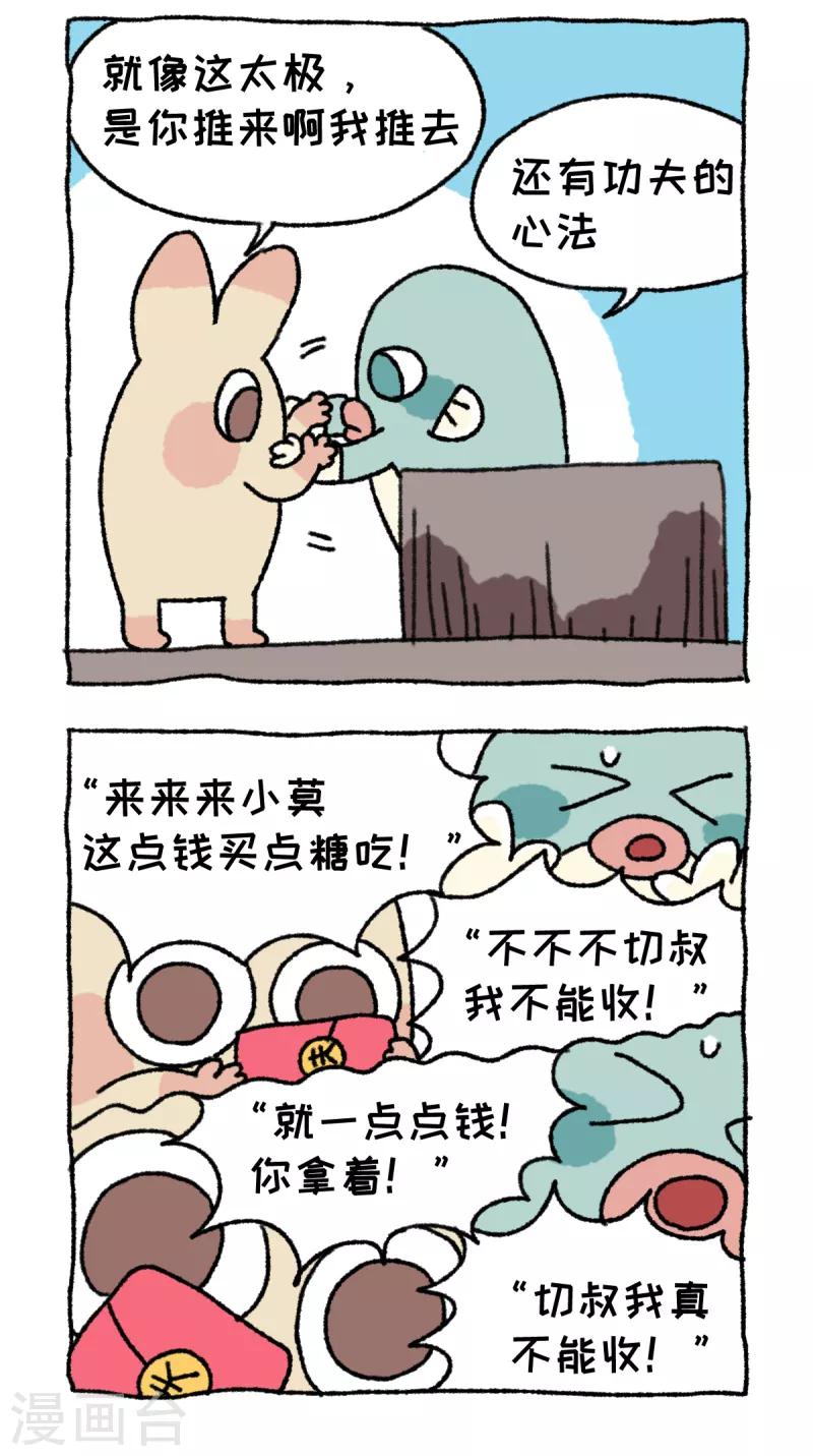 第57话 说红包-第57话