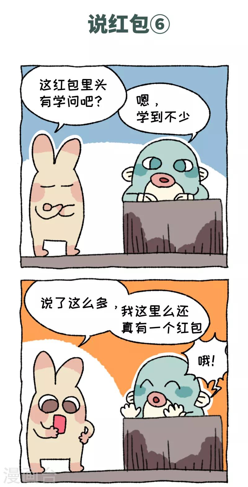 第57话 说红包-第57话