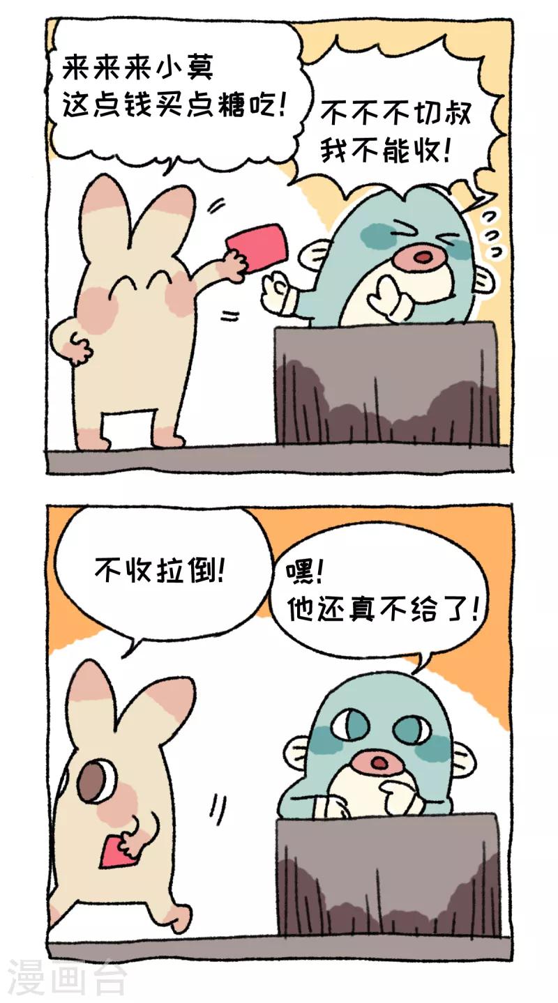 第57话 说红包-第57话