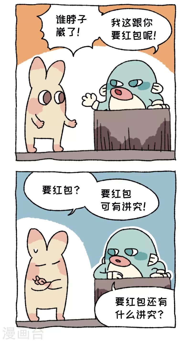 第57话 说红包-第57话