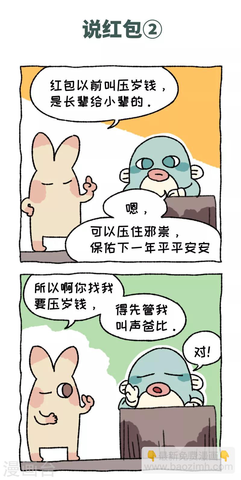 第57话 说红包-第57话