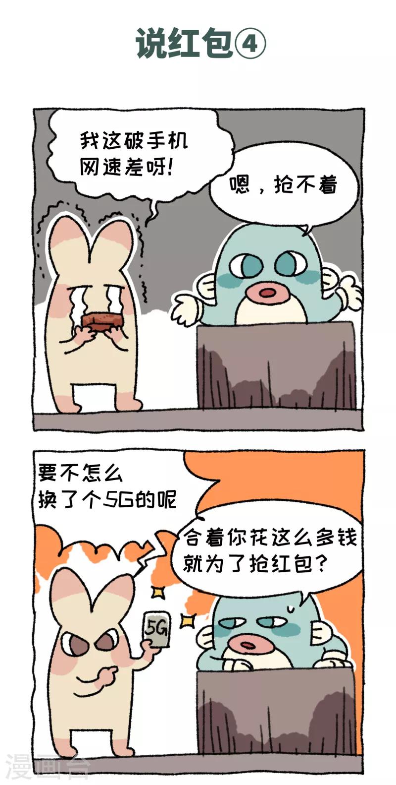 第57话 说红包-第57话