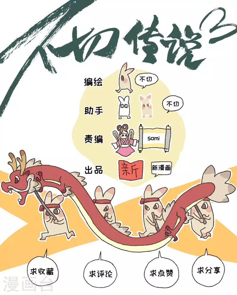 不切傳說 - 第61話 早餐的隱患 - 1