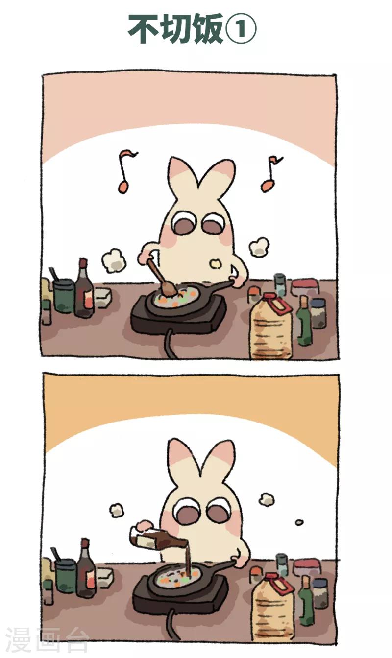 第65话 不切饭-第65话