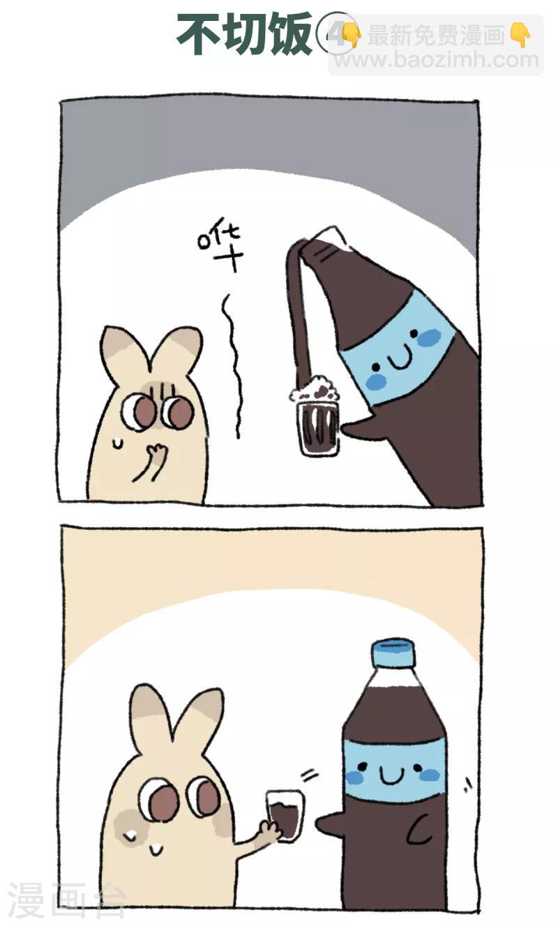 第65话 不切饭-第65话