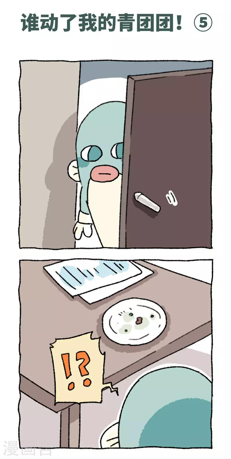 第67话 青团-第67话