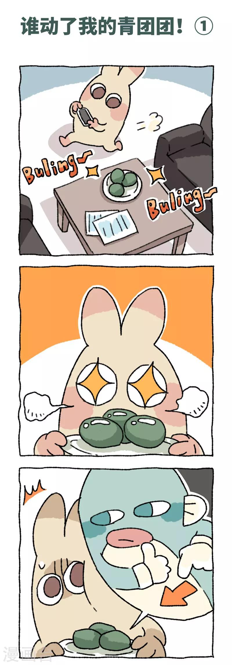 第67话 青团-第67话