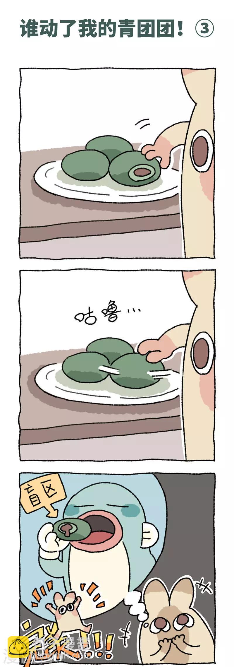 第67话 青团-第67话