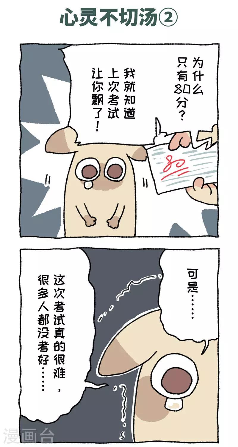 第69话 心灵不切汤-第69话