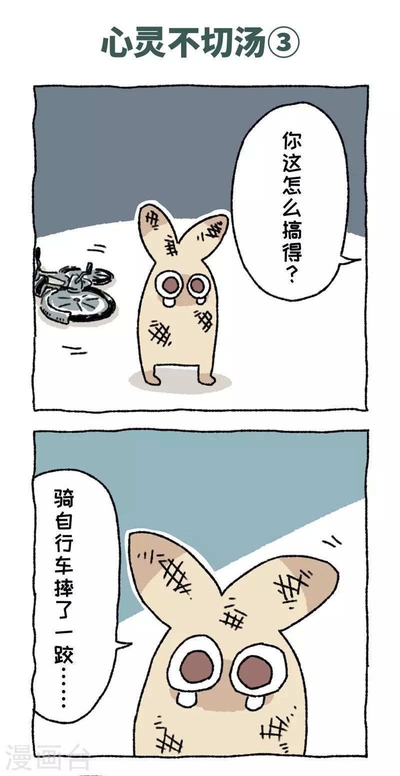 第69话 心灵不切汤-第69话