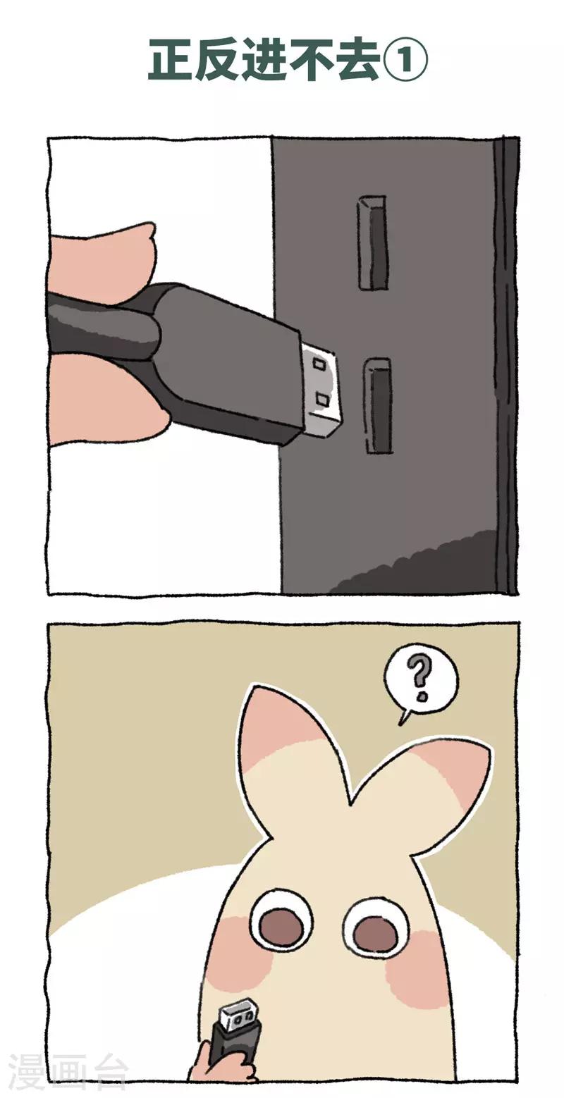 第71话 正反进不去-第71话