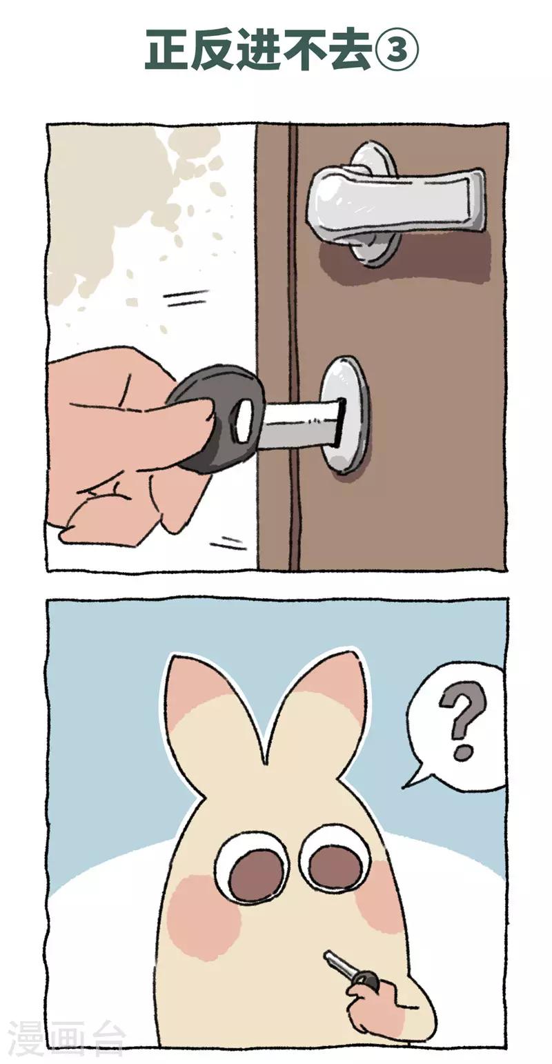 第71话 正反进不去-第71话