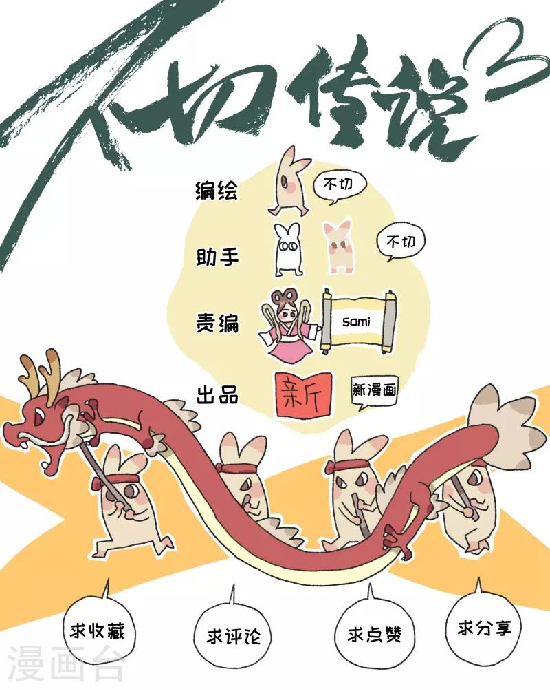 不切傳說 - 第71話 正反進不去 - 1