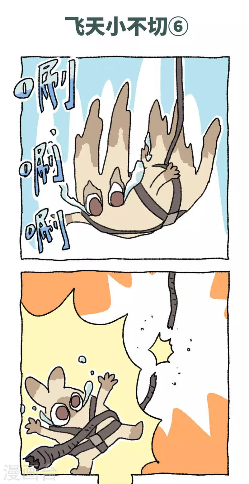 第75话 飞天小不切-第75话