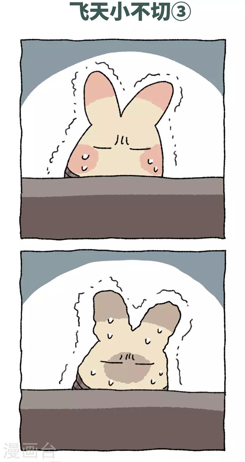 第75话 飞天小不切-第75话