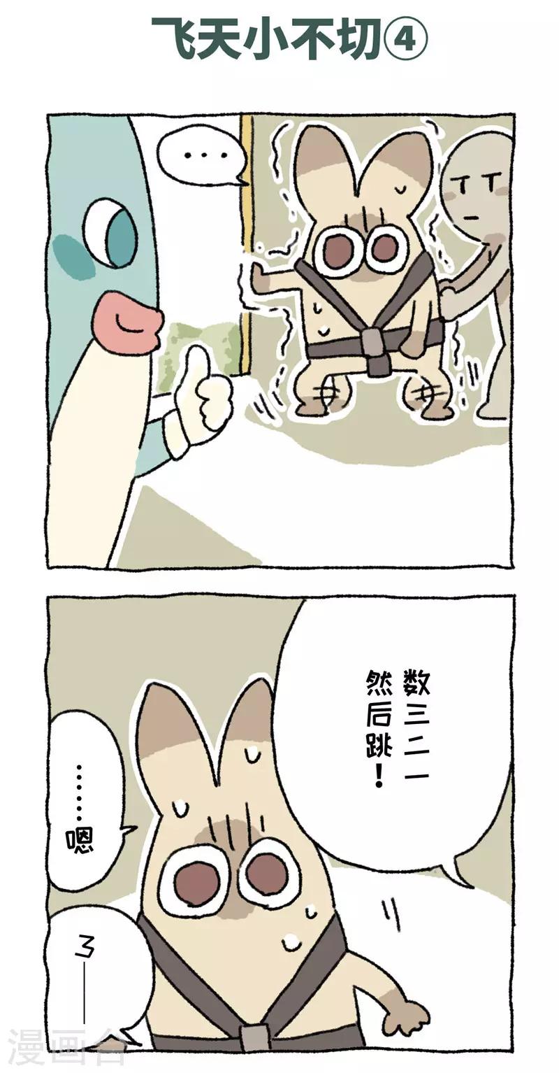 第75话 飞天小不切-第75话