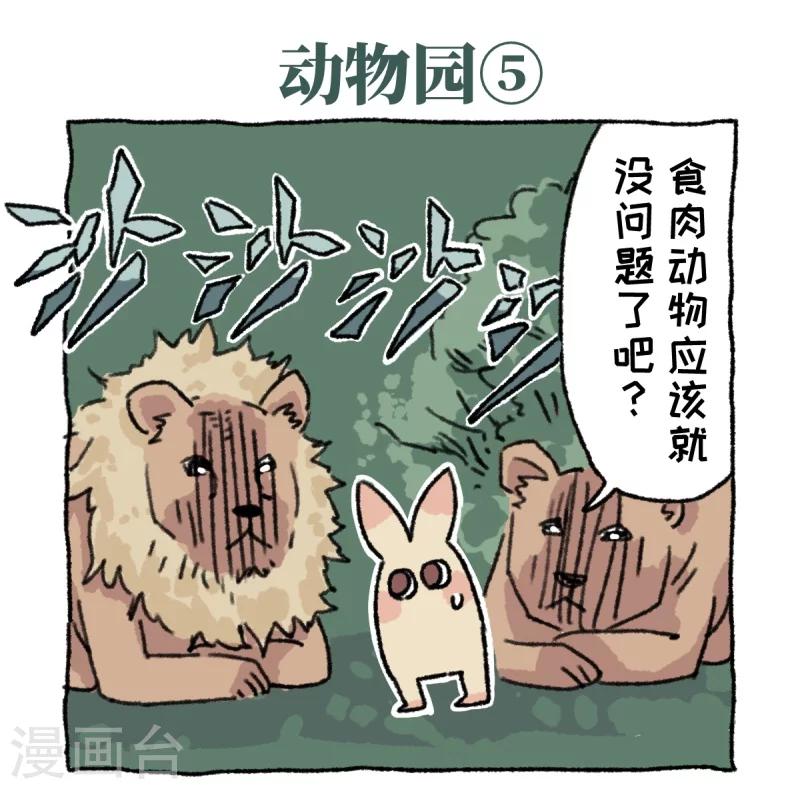 第9话 动物园-第9话